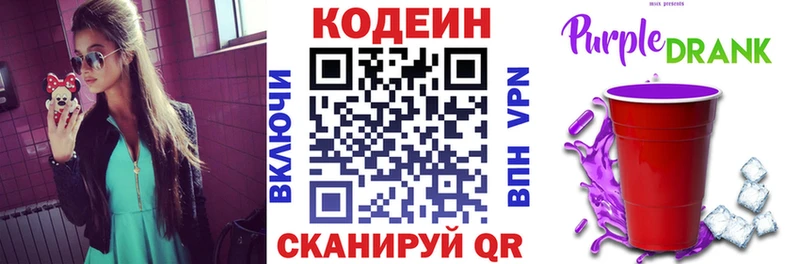 Codein Purple Drank  купить   Всеволожск 