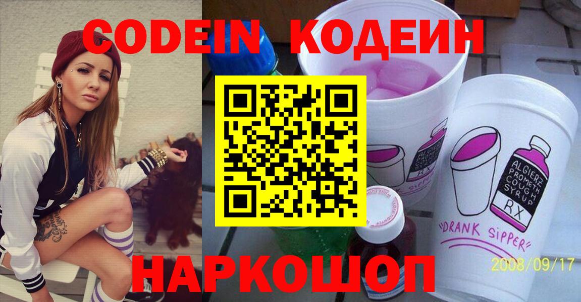 Кодеиновый сироп Lean напиток Lean (лин)  Вход с VPN  Всеволожск 