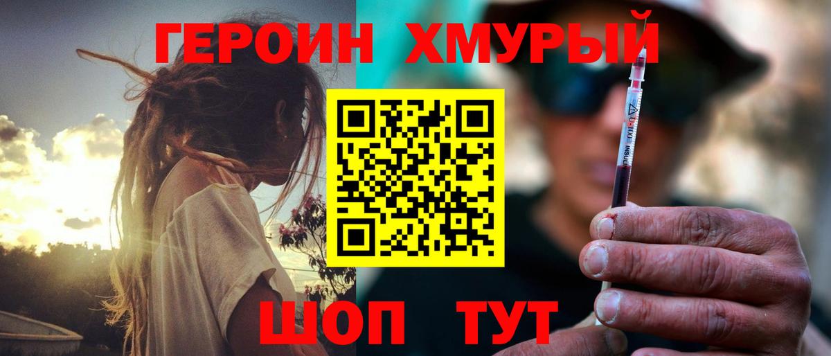 Героин VHQ Всеволожск