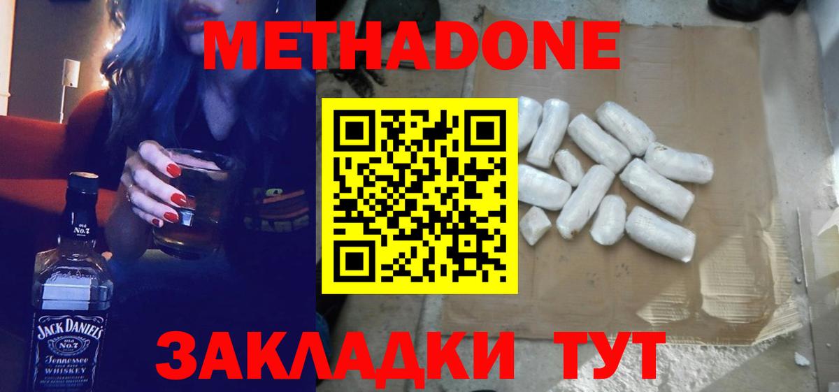 Метадон methadone  МЕТАДОН мёд  Вход с VPN  Всеволожск 
